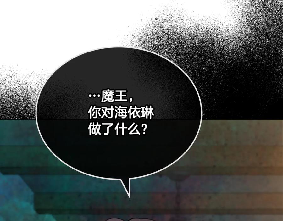 我是你的女儿吗？ 第78话 共享精神世界 第72页
