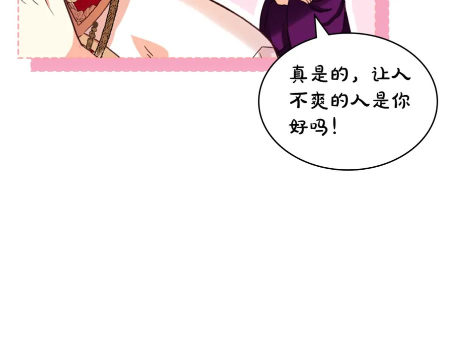 我是你的女儿吗？ 第78话 共享精神世界 第114页