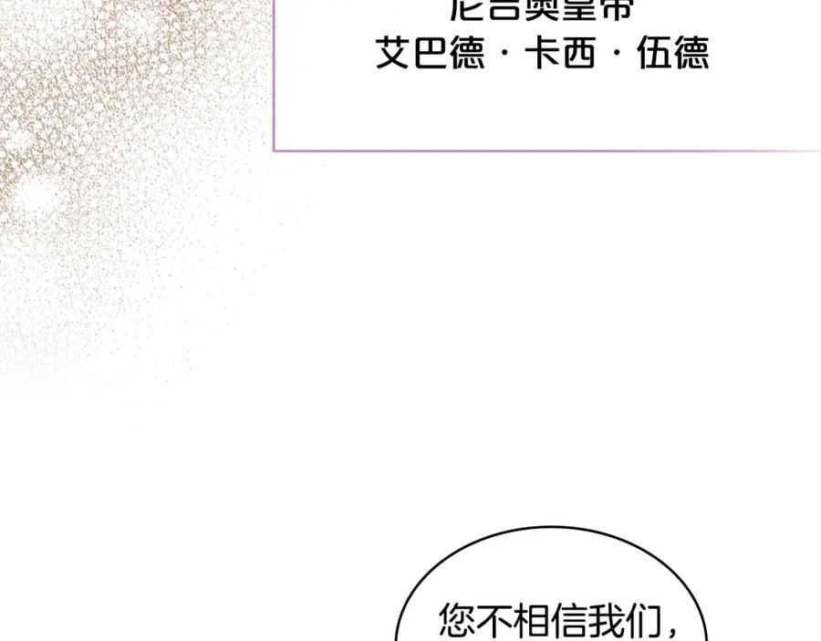 我是你的女儿吗？ 第78话 共享精神世界 第122页