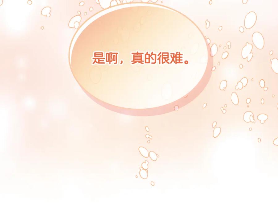 我是你的女儿吗？ 第79话 我帮你揍他！ 第164页