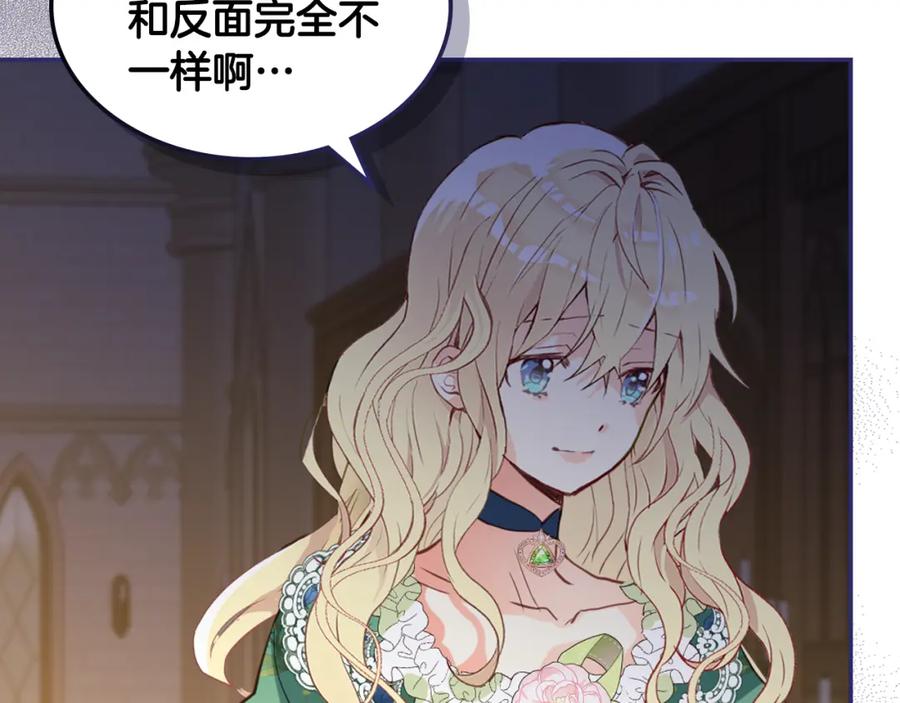 我是你的女儿吗？ 第79话 我帮你揍他！ 第88页