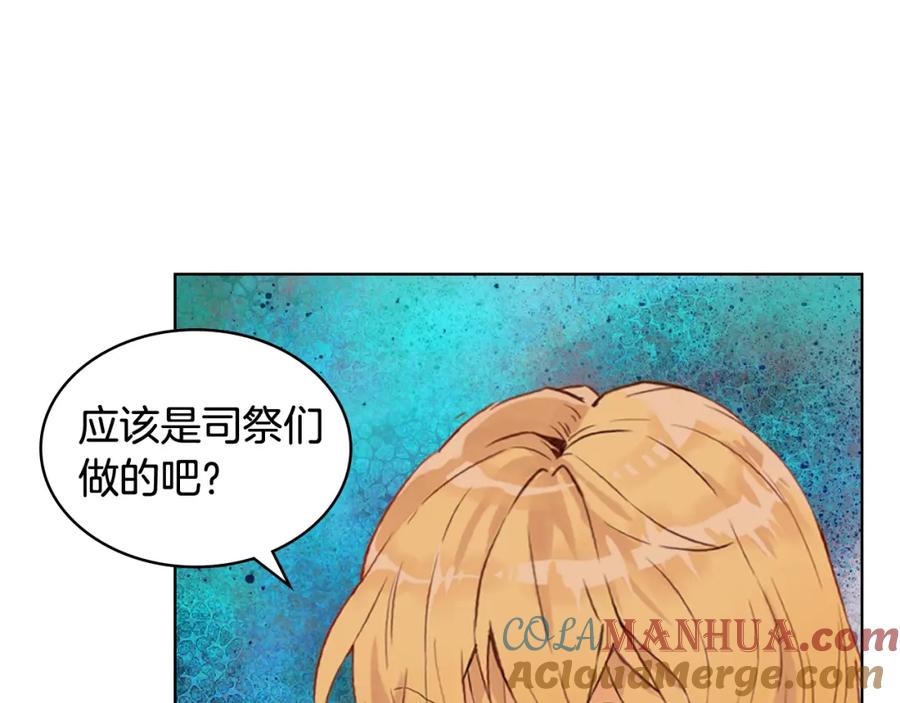 我是你的女儿吗？ 第79话 我帮你揍他！ 第9页