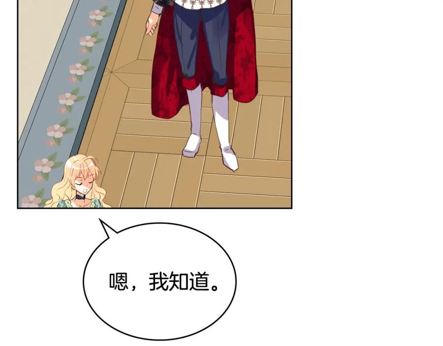 我是你的女儿吗？ 第79话 我帮你揍他！ 第36页