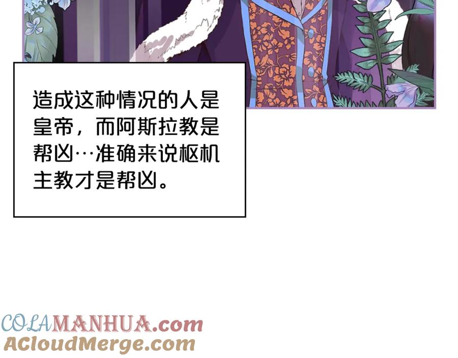 我是你的女儿吗？ 第79话 我帮你揍他！ 第157页