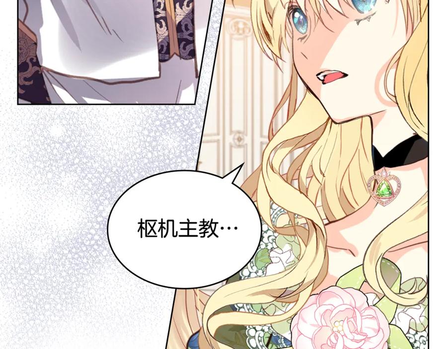 我是你的女儿吗？ 第79话 我帮你揍他！ 第27页