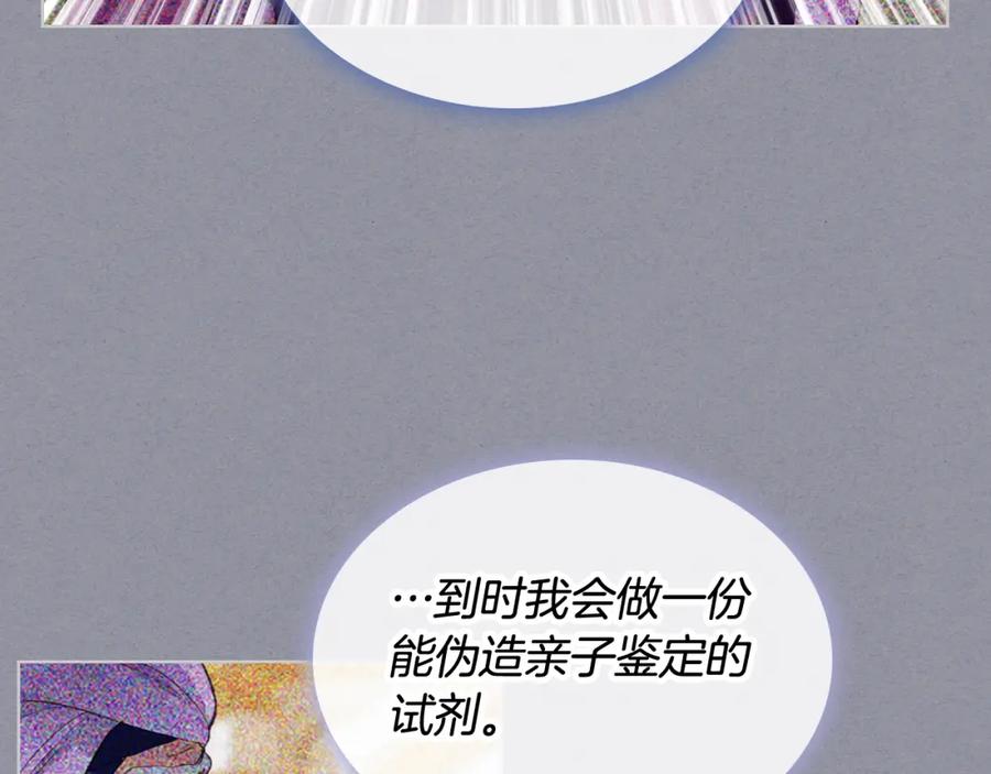 我是你的女儿吗？ 第79话 我帮你揍他！ 第67页