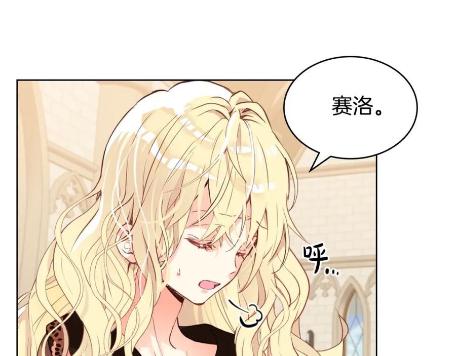 我是你的女儿吗？ 第79话 我帮你揍他！ 第144页