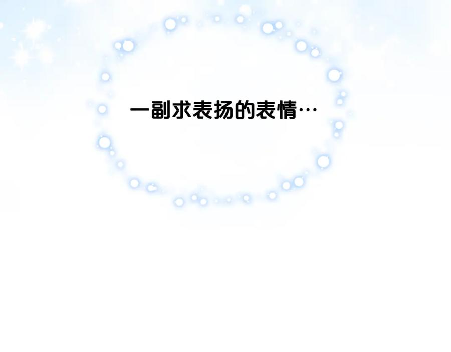我是你的女儿吗？ 第79话 我帮你揍他！ 第143页