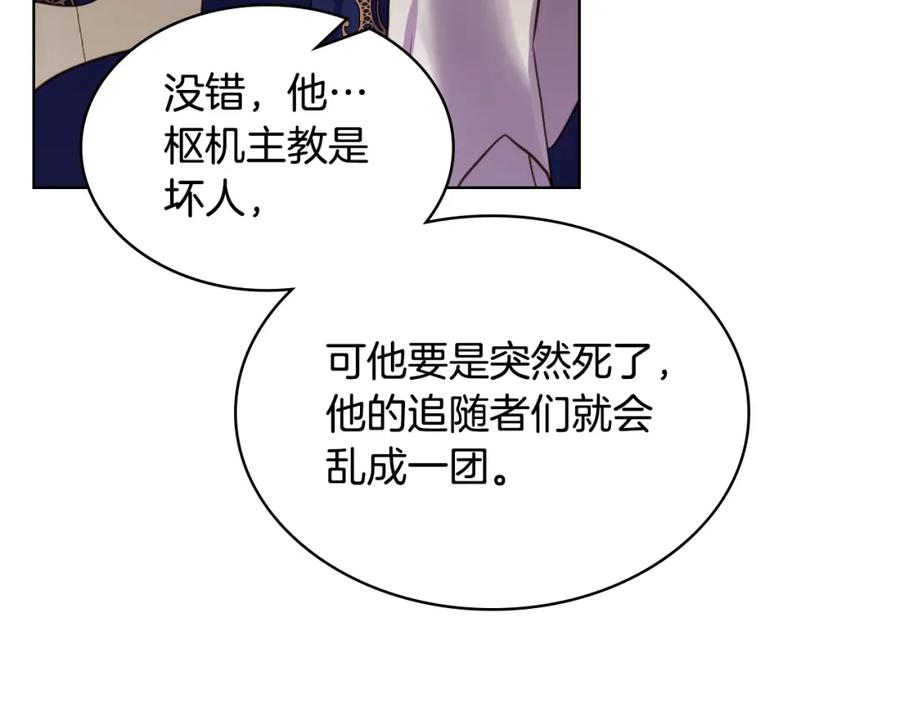 我是你的女儿吗？ 第79话 我帮你揍他！ 第148页