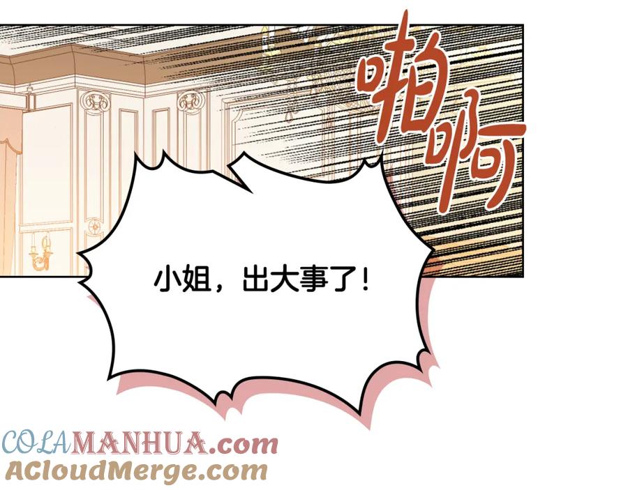 我是你的女儿吗？ 第79话 我帮你揍他！ 第105页
