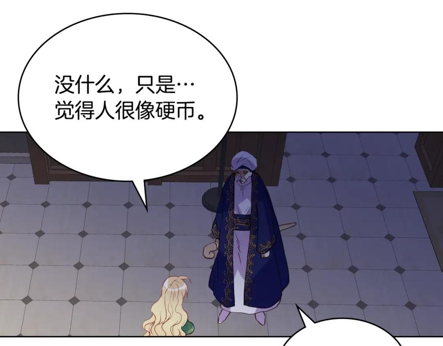 我是你的女儿吗？ 第79话 我帮你揍他！ 第86页