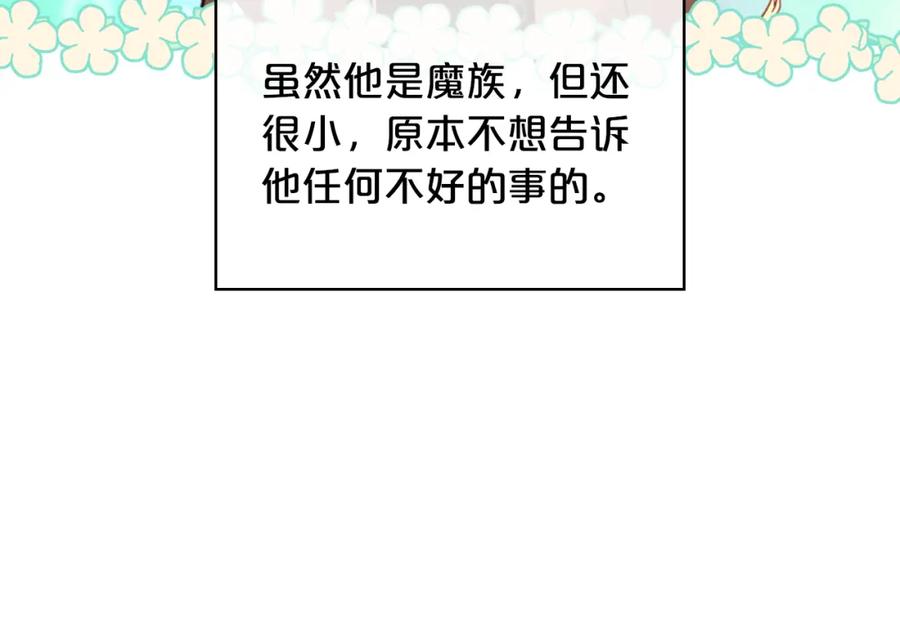 我是你的女儿吗？ 第79话 我帮你揍他！ 第139页