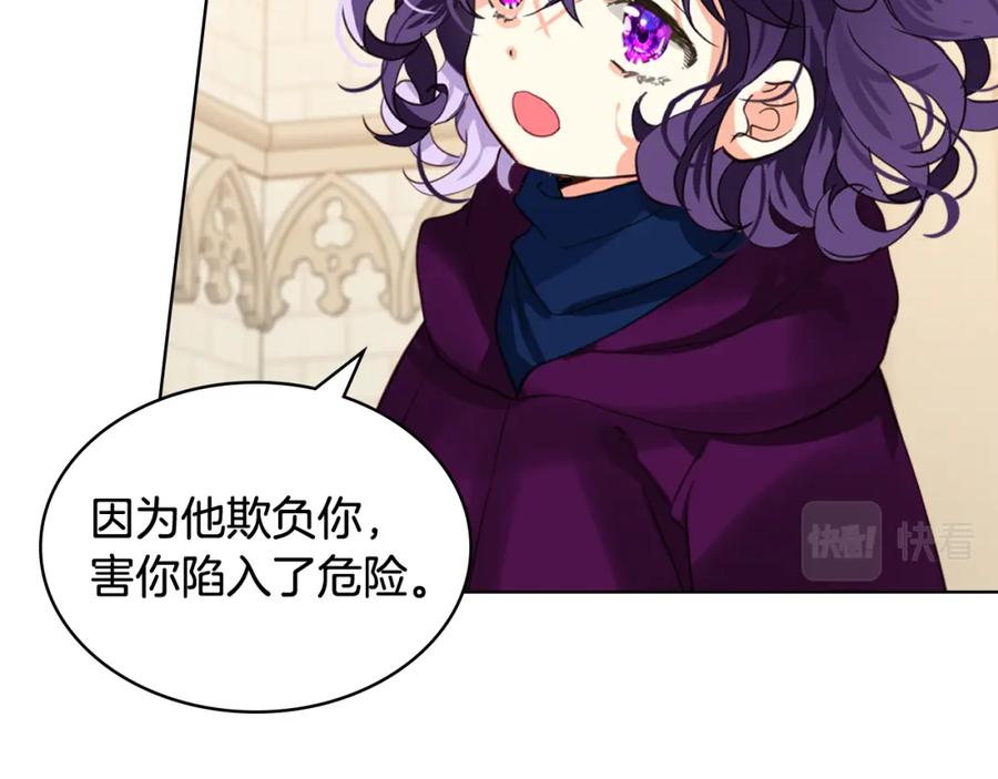 我是你的女儿吗？ 第79话 我帮你揍他！ 第132页