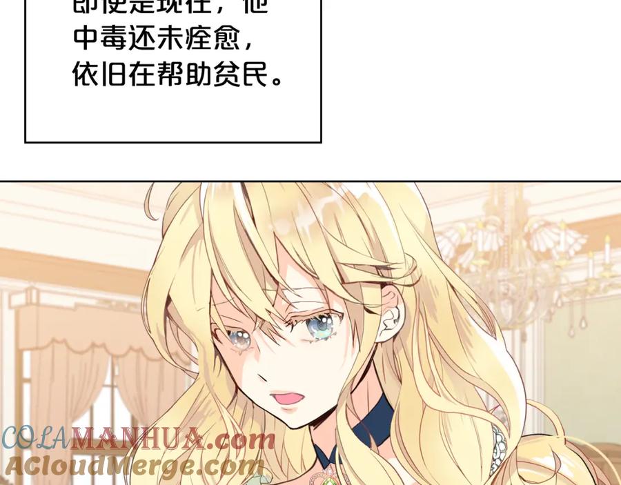 我是你的女儿吗？ 第79话 我帮你揍他！ 第33页