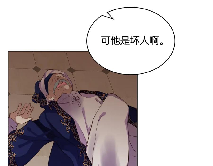 我是你的女儿吗？ 第79话 我帮你揍他！ 第147页
