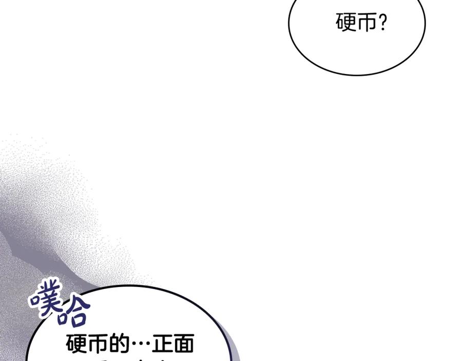 我是你的女儿吗？ 第79话 我帮你揍他！ 第87页