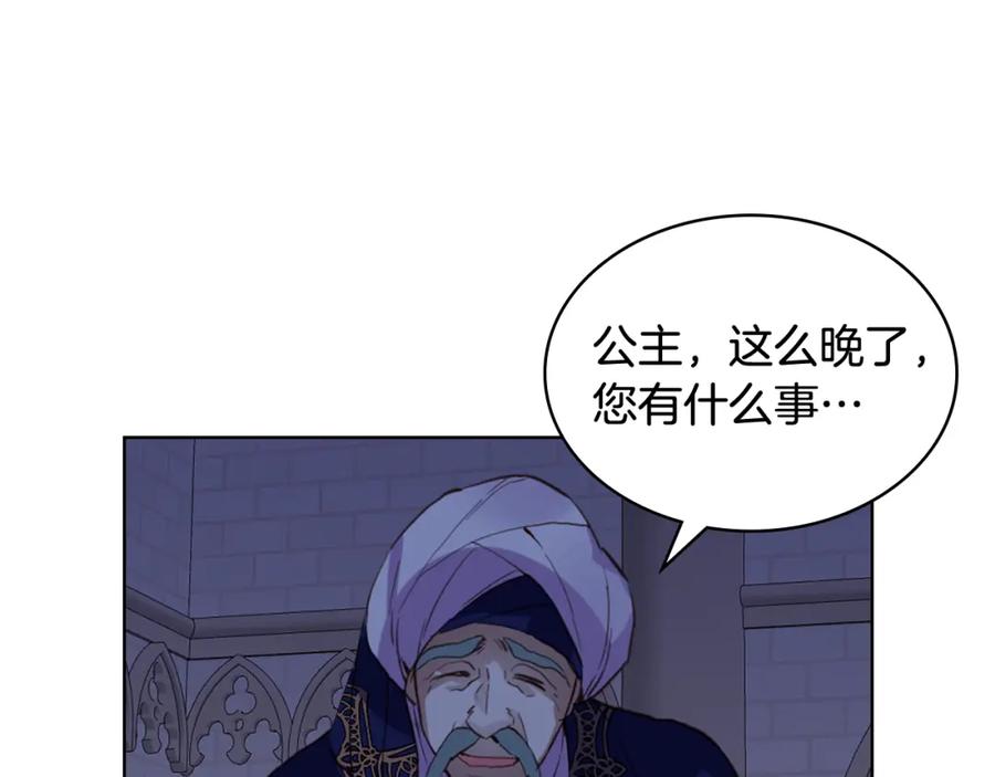 我是你的女儿吗？ 第79话 我帮你揍他！ 第46页