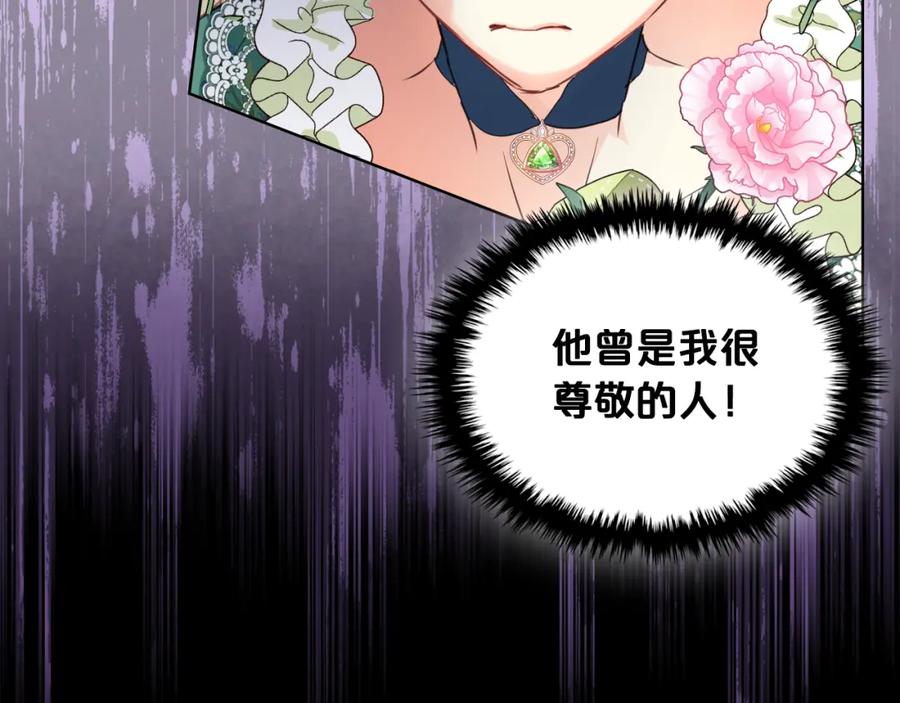我是你的女儿吗？ 第79话 我帮你揍他！ 第98页