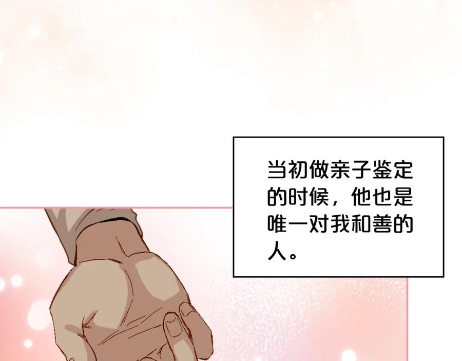 我是你的女儿吗？ 第79话 我帮你揍他！ 第31页