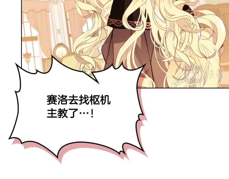 我是你的女儿吗？ 第79话 我帮你揍他！ 第107页