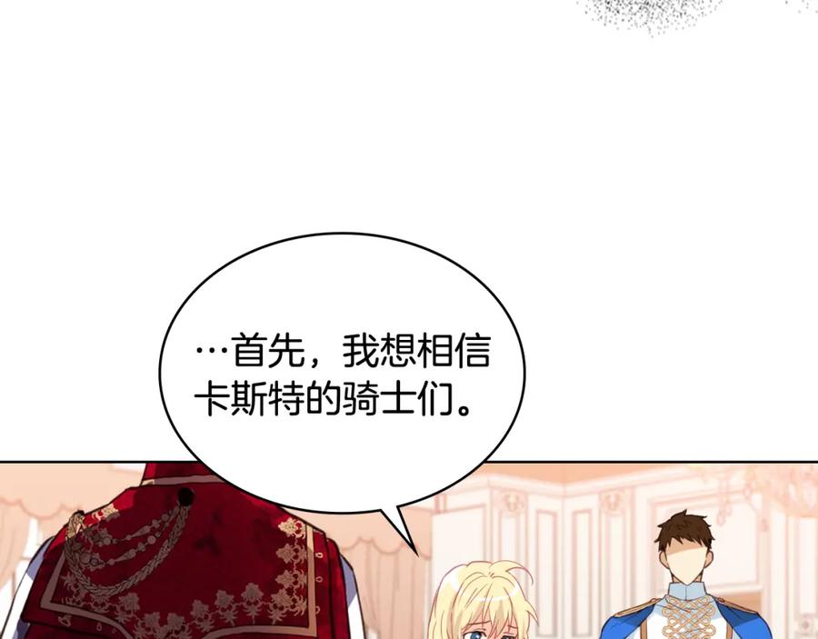 我是你的女儿吗？ 第79话 我帮你揍他！ 第20页