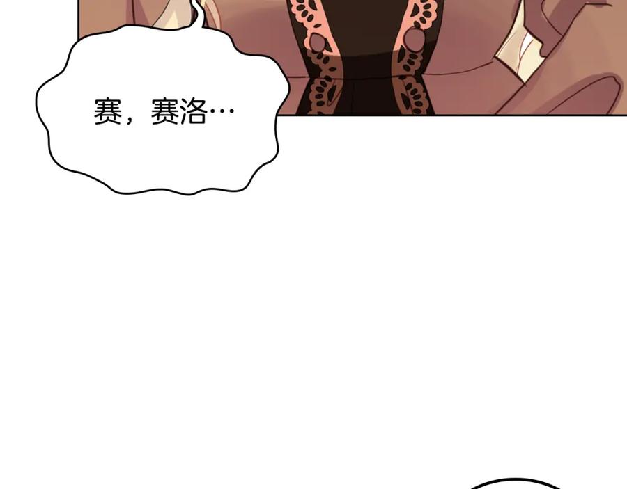 我是你的女儿吗？ 第79话 我帮你揍他！ 第119页