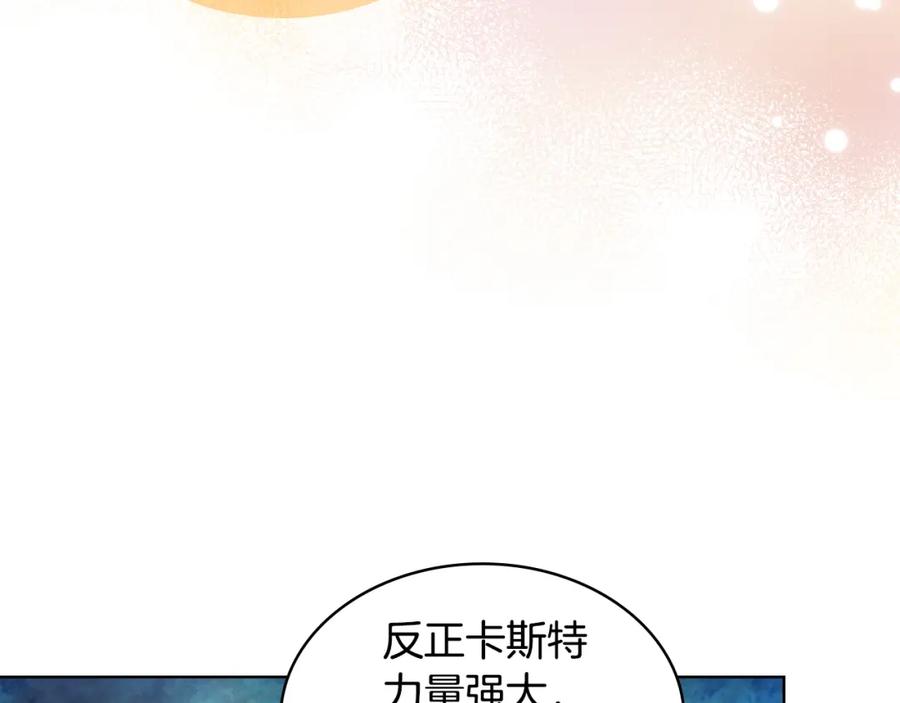 我是你的女儿吗？ 第79话 我帮你揍他！ 第151页