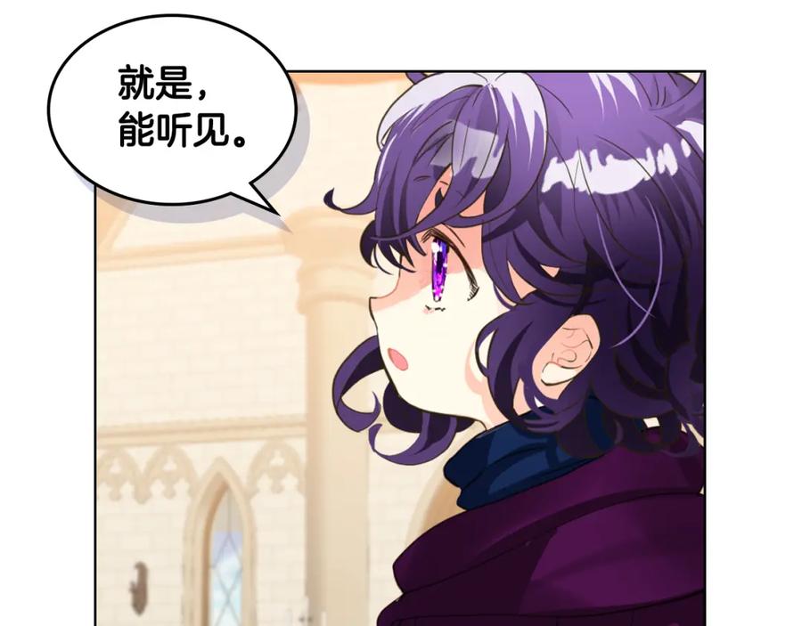 我是你的女儿吗？ 第79话 我帮你揍他！ 第135页