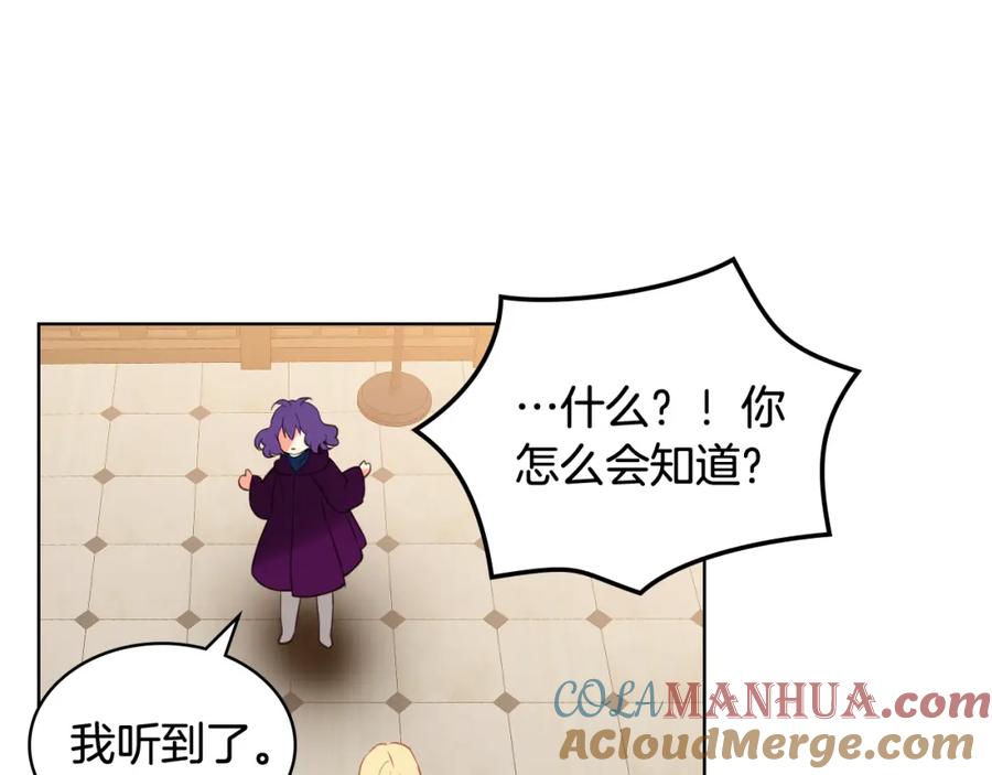 我是你的女儿吗？ 第79话 我帮你揍他！ 第133页
