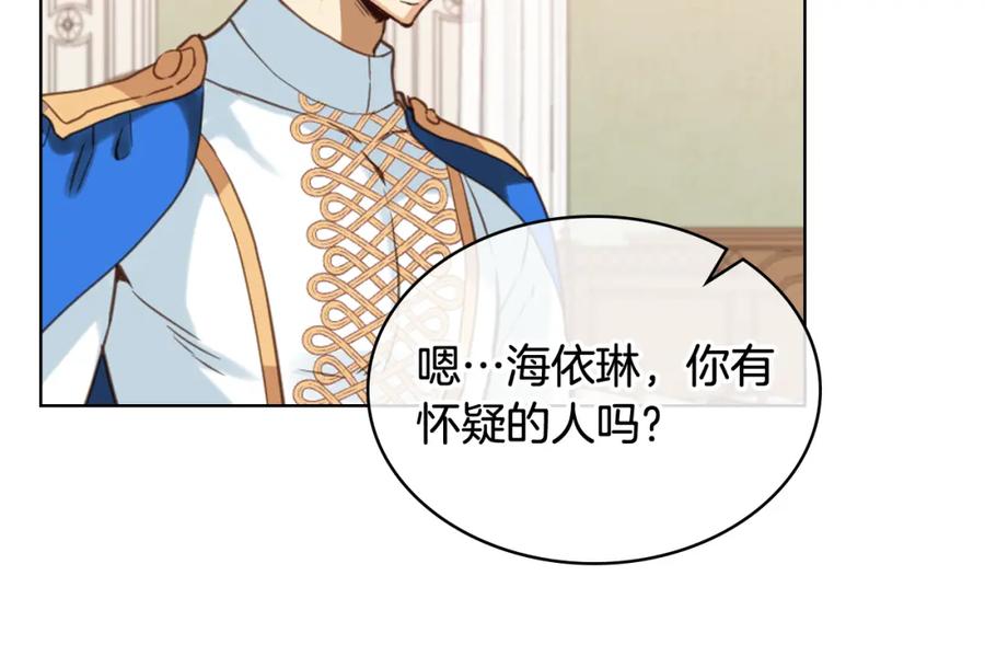 我是你的女儿吗？ 第79话 我帮你揍他！ 第12页
