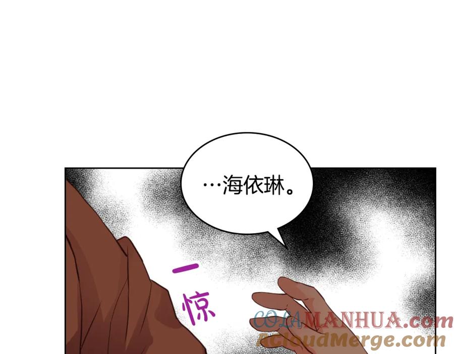 我是你的女儿吗？ 第79话 我帮你揍他！ 第121页