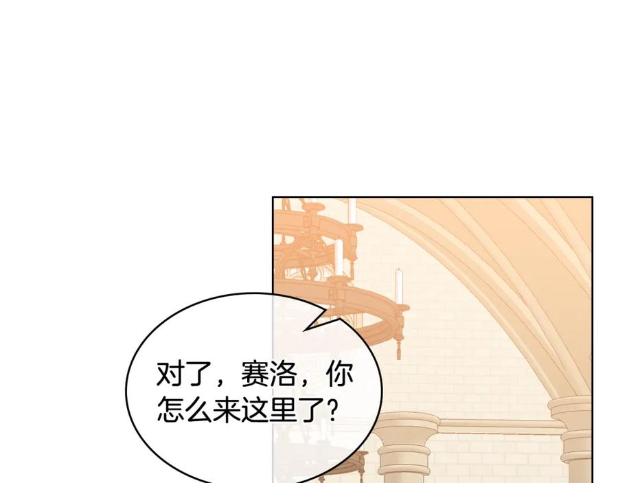 我是你的女儿吗？ 第79话 我帮你揍他！ 第128页