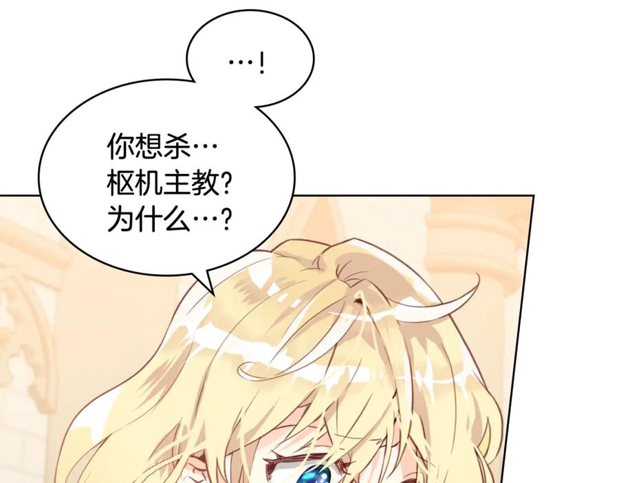我是你的女儿吗？ 第79话 我帮你揍他！ 第130页