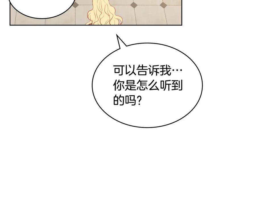 我是你的女儿吗？ 第79话 我帮你揍他！ 第134页