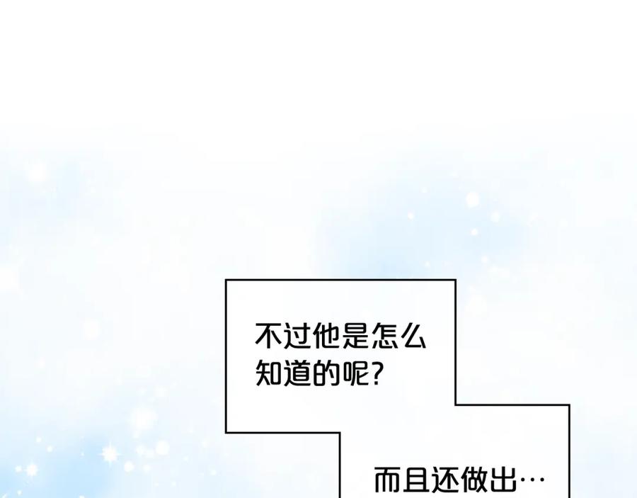 我是你的女儿吗？ 第79话 我帮你揍他！ 第140页