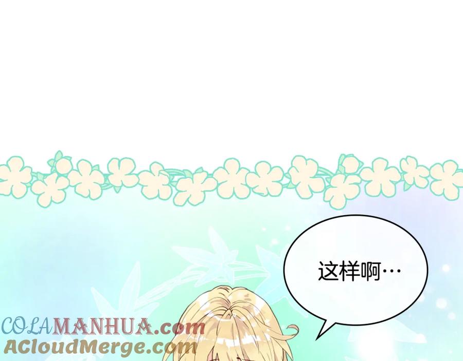 我是你的女儿吗？ 第79话 我帮你揍他！ 第137页