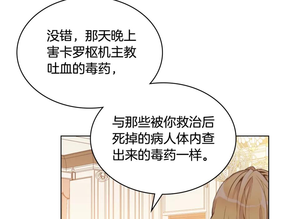 我是你的女儿吗？ 第79话 我帮你揍他！ 第4页