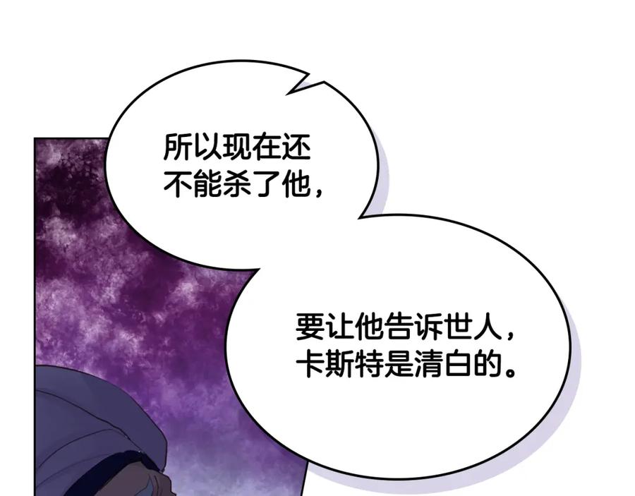 我是你的女儿吗？ 第79话 我帮你揍他！ 第158页