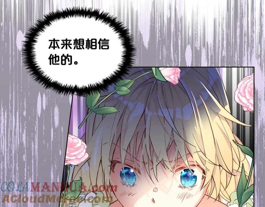我是你的女儿吗？ 第79话 我帮你揍他！ 第97页