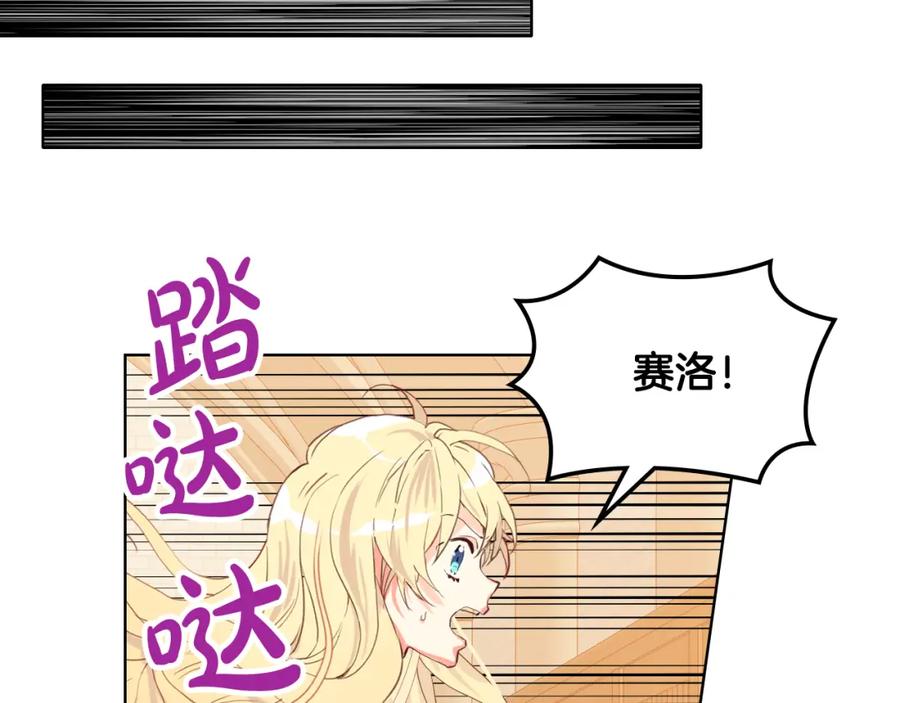 我是你的女儿吗？ 第79话 我帮你揍他！ 第110页