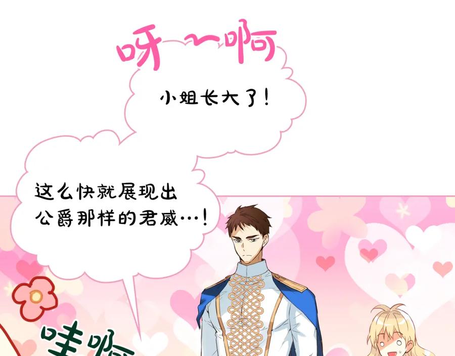 我是你的女儿吗？ 第80话 一起躺会儿吧？ 第16页