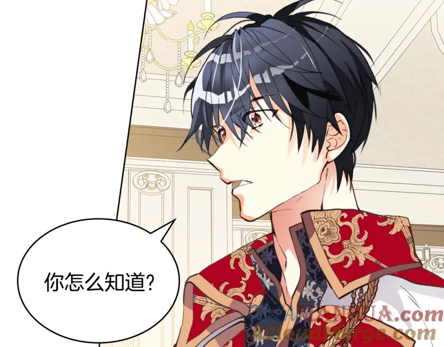 我是你的女儿吗？ 第80话 一起躺会儿吧？ 第129页