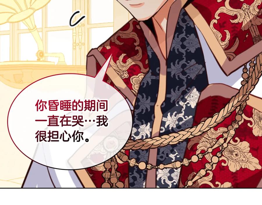 我是你的女儿吗？ 第80话 一起躺会儿吧？ 第78页