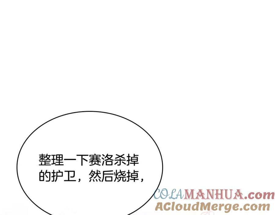 我是你的女儿吗？ 第80话 一起躺会儿吧？ 第5页