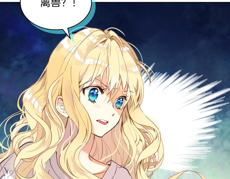 我是你的女儿吗？ 第80话 一起躺会儿吧？ 第112页