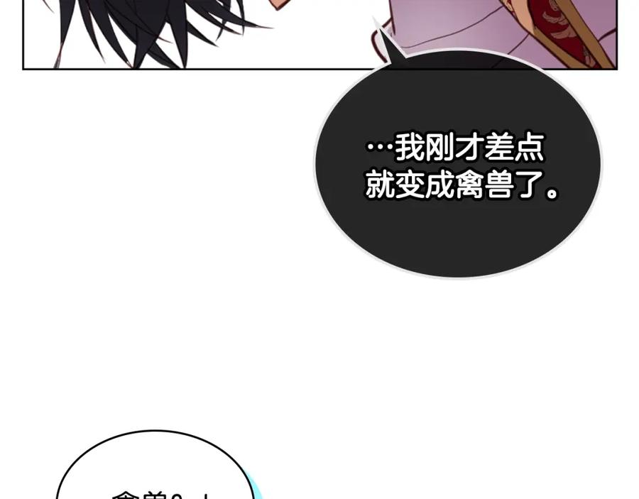 我是你的女儿吗？ 第80话 一起躺会儿吧？ 第111页