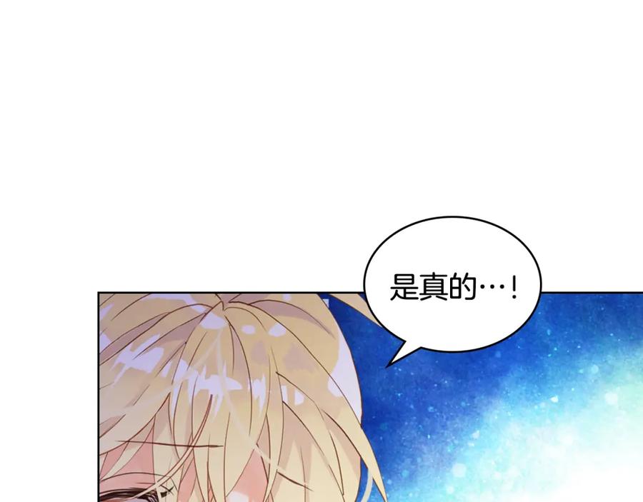 我是你的女儿吗？ 第80话 一起躺会儿吧？ 第88页