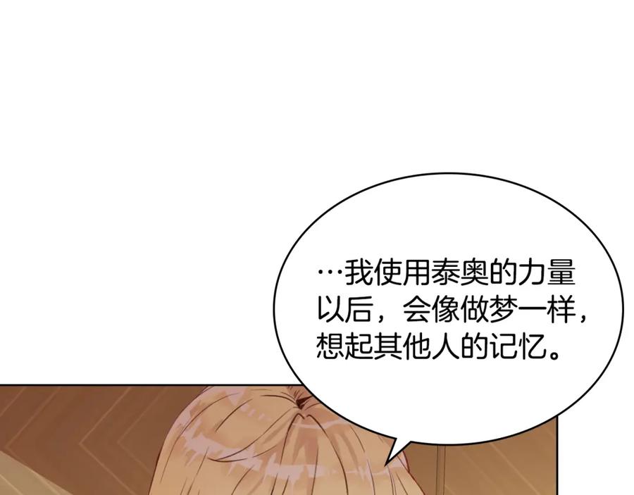 我是你的女儿吗？ 第80话 一起躺会儿吧？ 第79页