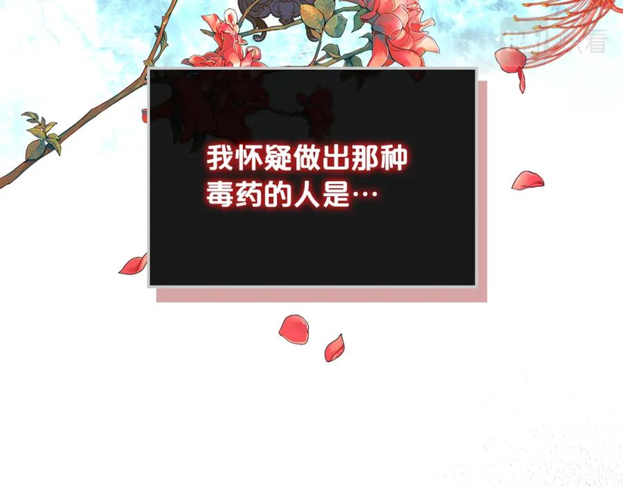我是你的女儿吗？ 第80话 一起躺会儿吧？ 第138页