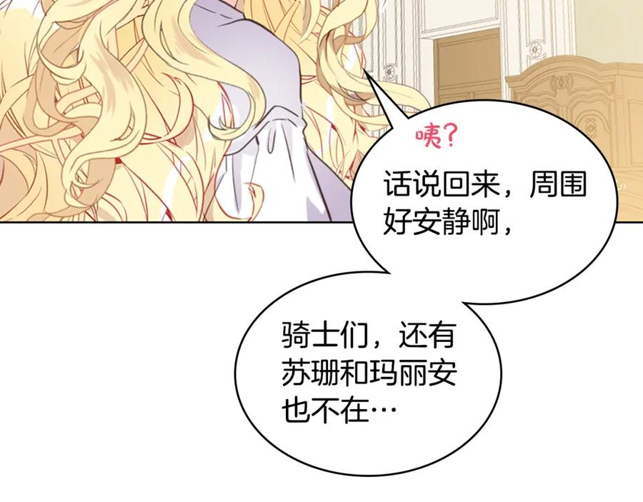 我是你的女儿吗？ 第80话 一起躺会儿吧？ 第148页